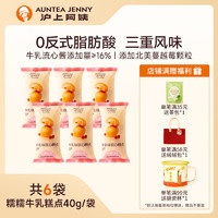 AUNTEA JENNY 沪上阿姨 糯糯牛乳北海道风味早餐夹心糕点 40g*6袋 240g