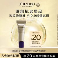 SHISEIDO 资生堂 悦薇小针管眼霜2ml