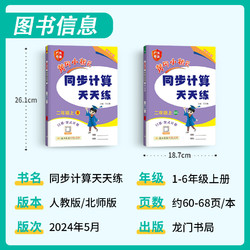 2024新黄冈小状元同步计算天天练一二三年级四年级五年级六年级上册下册人教版北师小学计算题强化训练口算同步练习册专项黄岗广东