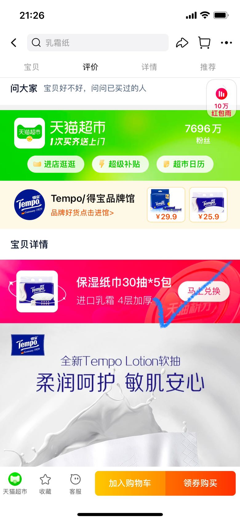 88VIP：Tempo 得宝 4层保湿纸30抽5包