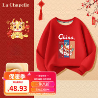 LA CHAPELLE KIDS 拉夏贝尔儿童过年喜庆衣服女童卫衣加绒童装加厚男童冬装2024 三格龙红色 110cm