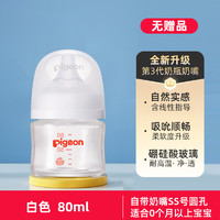 Pigeon 贝亲 奶瓶婴儿宽口径玻璃奶瓶配把手防摔防呛漏硅胶奶嘴3月1岁以上