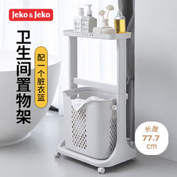 Jeko&Jeko 捷扣 卫生间浴室脏衣篮家用脏衣篓脏衣服收纳筐