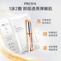 88VIP：PROYA 珀莱雅 弹润透亮青春精华双效面膜5片赠2片