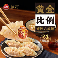 三全 状元黄金比例 番茄牛肉饺子 618g*2袋