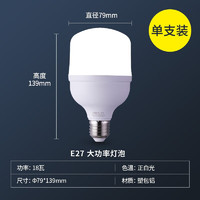 雷士照明 LED灯泡节能灯 E27通用大螺口18W 力荐~白光