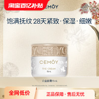 【百亿】CEMOY澳诗茉白金流明精华霜15ml