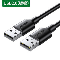 UGREEN 绿联 USB3.0 双公头数据线 0.5m