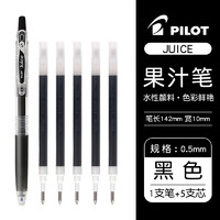 PILOT 百乐 Juice LJU-10EF 按动中性笔 黑色 1支笔+5支笔芯