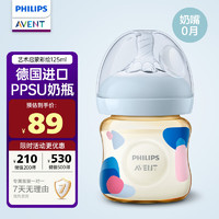 AVENT 新安怡 PPSU奶瓶新生婴儿宽口径防胀气奶瓶耐摔仿带奶嘴 SCF581/01艺术家 125ml 0-1月