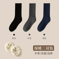 诸暨袜子男士秋冬季厚袜子男生冬天加绒保暖毛圈运动防臭中长筒袜