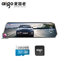 aigo 爱国者 H05 行车记录仪 双录+32G+电子狗