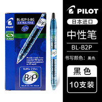 PILOT 百乐 BL-B2P-5 宝特瓶中性笔 0.5mm 黑色 10支装