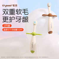 thyseed 世喜 hyseed 世喜 儿童牙刷 两只套装