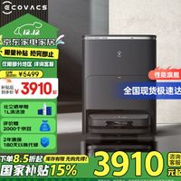 ECOVACS 科沃斯 X5 PRO ULTRA AI扫地机器人扫拖一体自动清洗全自动洗地机用 水箱版DEX49