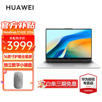 HUAWEI 华为 笔记本电脑MateBook D16 高性能16英寸 银｜i5-13420H 16G+1T SE