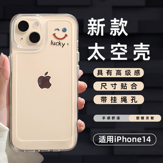 江铭 适用苹果14太空壳iPhone14透明手机壳创意潮流风微笑表情手感丝滑防摔全面保护男女同款