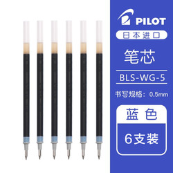 PILOT 百乐 BLS-WG-5 中性笔替芯 蓝色 0.5mm 6支装