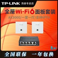 TP-LINK 普联 AX3000M无线面板AP全屋WiFi6套装 AC组网千兆无线覆盖