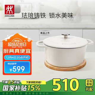 ZWILLING 双立人 珐琅铸铁锅 24cm 白色