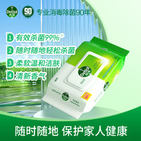 Dettol 滴露 卫生湿巾 50片*2包