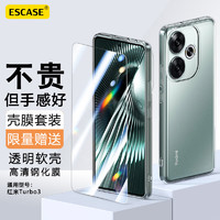 ESCASE 适用Redmi红米Turbo3手机壳保护套配钢化膜全包防摔超薄系列 软壳/透明