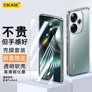 ESCASE 适用Redmi红米Turbo3手机壳保护套配钢化膜全包防摔超薄系列 软壳/透明