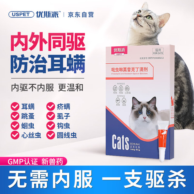 USPET 英国USPET 吡虫啉莫昔丁克滴剂 0.8ml×3支装