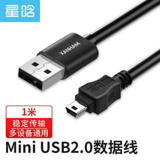 星晗 USB2.0转Mini USB数据线 平板移动硬盘行车记录仪数码相机摄像机T型口充电连接线 1米SC20114