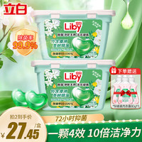 Liby 立白 除菌净护洗衣凝珠除菌抑菌持久留香护色防串色浓缩洗衣液球家庭装  40颗 2盒