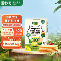 BioJunior 碧欧奇 BioVillage)有机婴幼儿米饼 6个月以上 辅食零食米饼 水果味21g