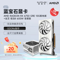 SAPPHIRE 蓝宝石 AMD RADEON RX 6750 系列  黑神话悟空台式机高性能独立游戏显卡 RX 6750