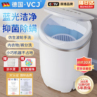 VCJ 洗衣机迷你小型家用母婴洗内衣内裤洗袜子神器宿舍出租房波轮半自动洗袜子洗沥一体 店长推荐