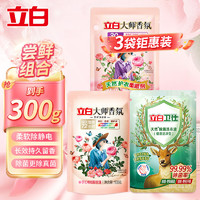 Liby 立白 大师天然香氛香水洗衣液 100g*3袋 持久留香