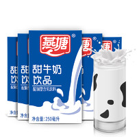 燕塘 甜牛奶饮品 250ml