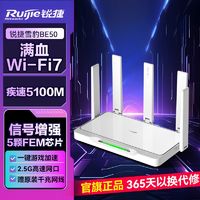 Ruijie 锐捷 满血WiFi6-钢琴黑-穿墙王