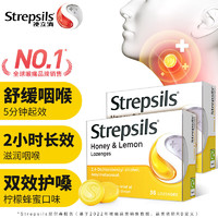 Strepsils 使立消 润喉糖蜂蜜柠檬喉咙痛含片36粒