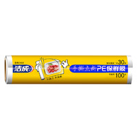 洁成 点断式保鲜膜 家用厨房一次性食品级薄膜 30cm*30m 100张