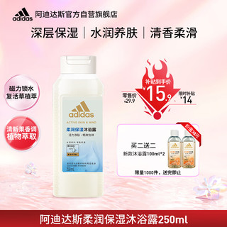 移动端、京东百亿补贴：adidas 阿迪达斯 女士柔顺保湿沐浴露250ml 补水保湿护肤 清热解毒 抗菌抑炎症