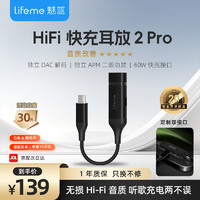 lifeme 魅蓝 HA01 Hi-Fi快充耳放2 Pro 快充版