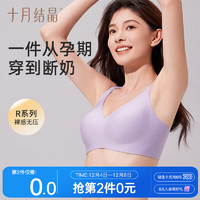 十月结晶 孕妇哺乳文胸内衣上托聚拢无痕有型怀孕期喂奶文胸前开扣 暮山紫L