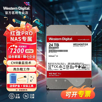 西部数据 WD）NAS硬盘红盘PRO 24T 系列网络存储3.5英寸硬盘SATA3.0接口