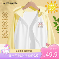 LA CHAPELLE KIDS 拉夏贝尔儿童防晒衣女童连帽防晒服外套大童防紫外线夏季薄款上衣 闪亮猫K黄色 150cm