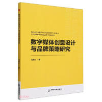 中书学研— 数字媒体创意设计与品牌策略研究