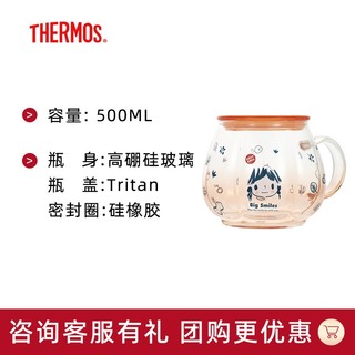 膳魔师（THERMOS）花茶杯男女儿童水杯学生IP合作款Brut cake微笑系列生日礼物杯子