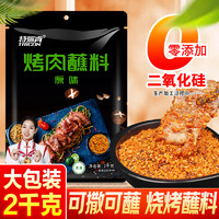 TRICON 特瑞肯 烤肉蘸料烧烤撒料火锅底料 2000g