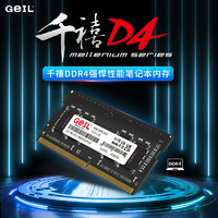 移动端、京东百亿补贴：GeIL 金邦 32G DDR4-3200  笔记本内存条 千禧系列