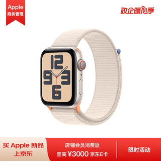 Apple 苹果 Watch SE(GPS+蜂窝)智能手表44毫米星光色铝金属表壳；星光色回环式运动表带 MRH33CH/A*企业专享