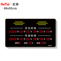 虹泰（HoTai）北斗卫星自动授时万年历北斗时钟 48*85cm-双时间 -黑北斗