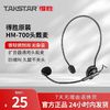 TAKSTAR 得胜 头戴麦HM-700小蜜蜂扩音器原装耳麦头戴麦 得胜扩音器通用